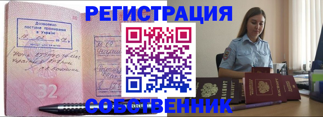 прописка для работы в Дмитрове